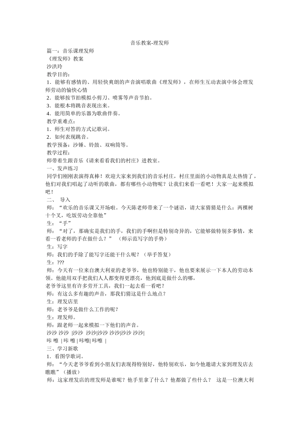 音乐教ۥ案-理发师精选 _第1页