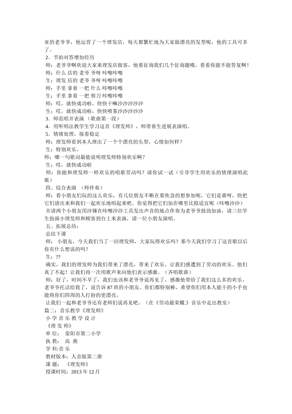 音乐教ۥ案-理发师精选 _第2页