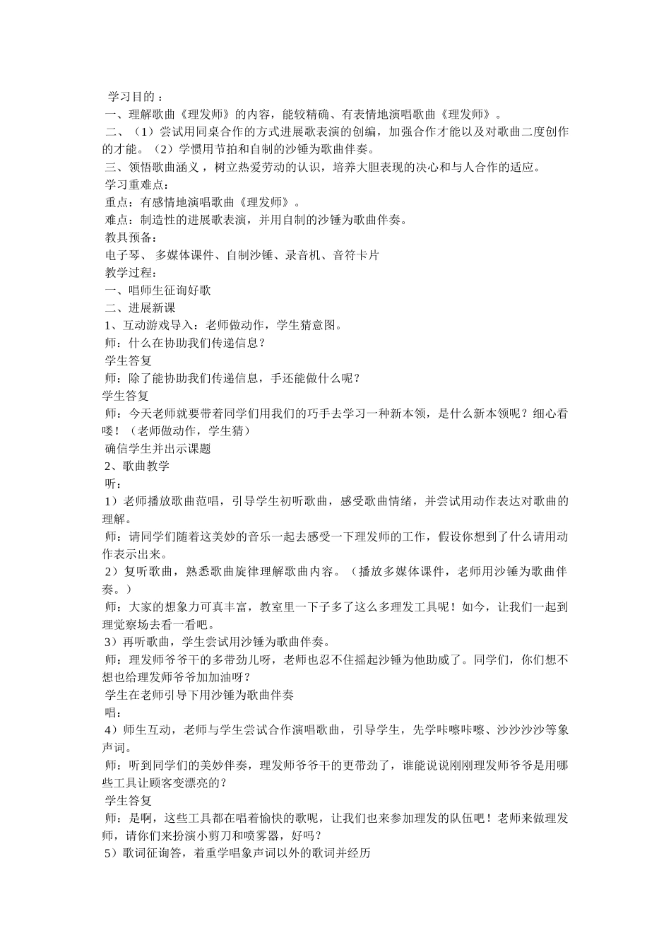 音乐教ۥ案-理发师精选 _第3页