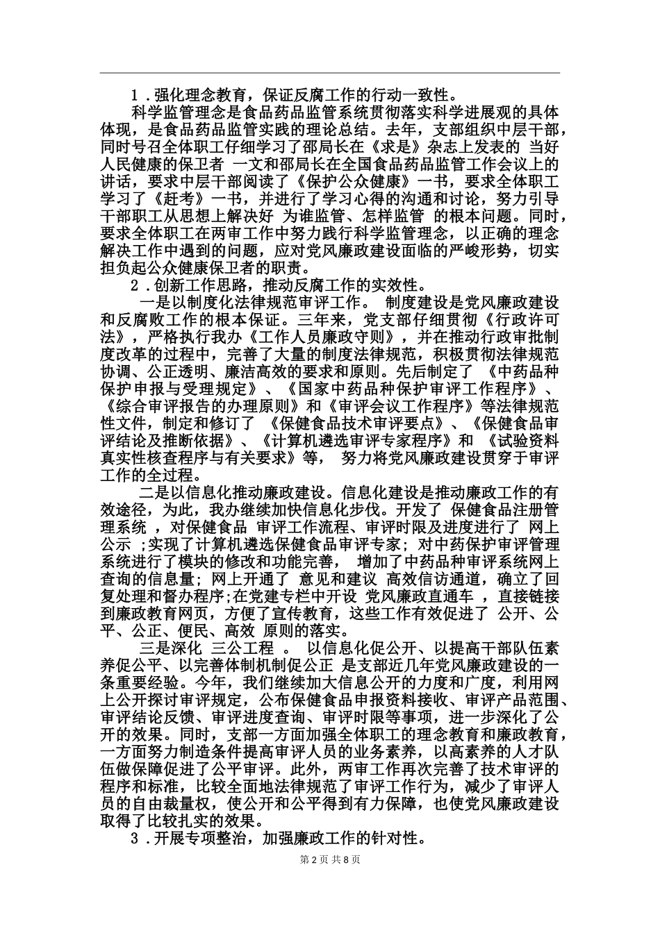 党支部委员会工作报告_第2页