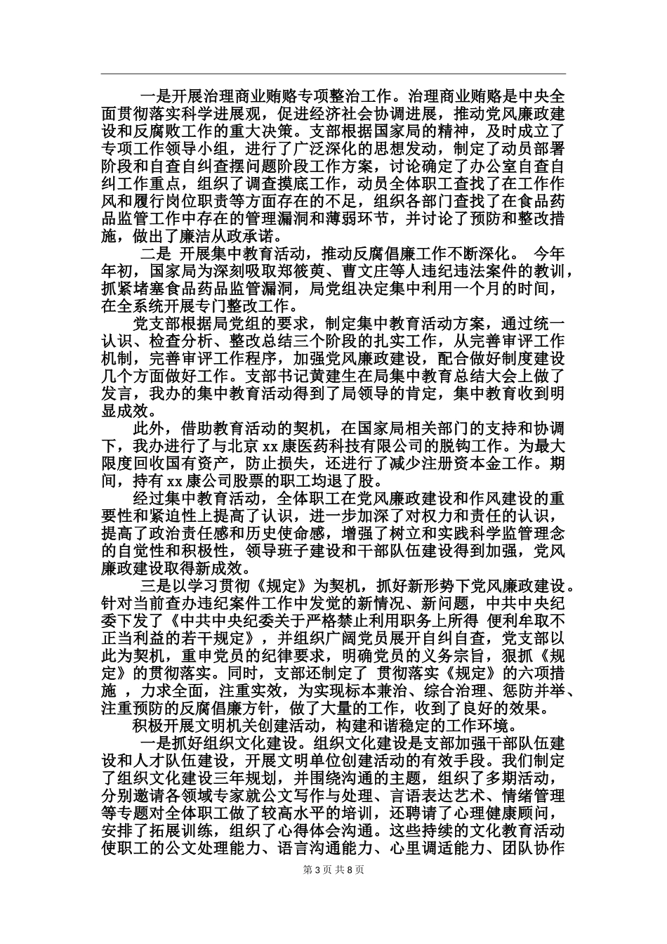 党支部委员会工作报告_第3页