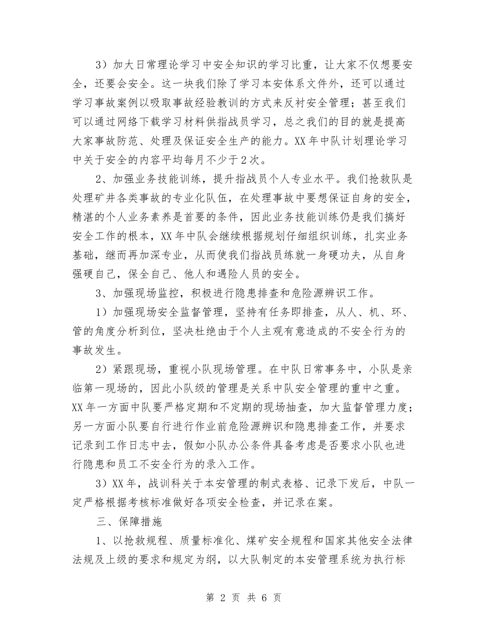 2024本质安全管理发展规划与2024机修车间年终安全工作总结范文汇编_第2页