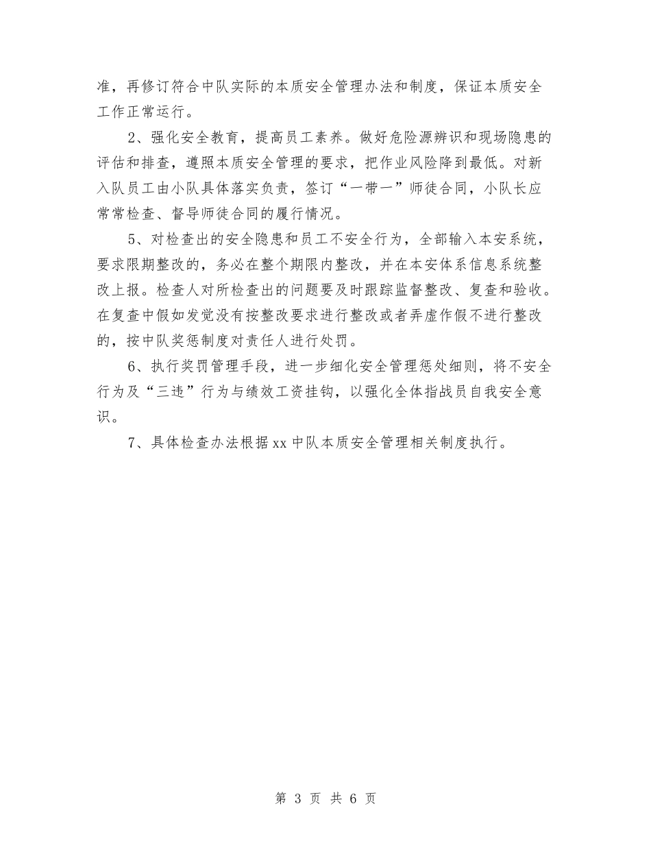 2024本质安全管理发展规划与2024机修车间年终安全工作总结范文汇编_第3页