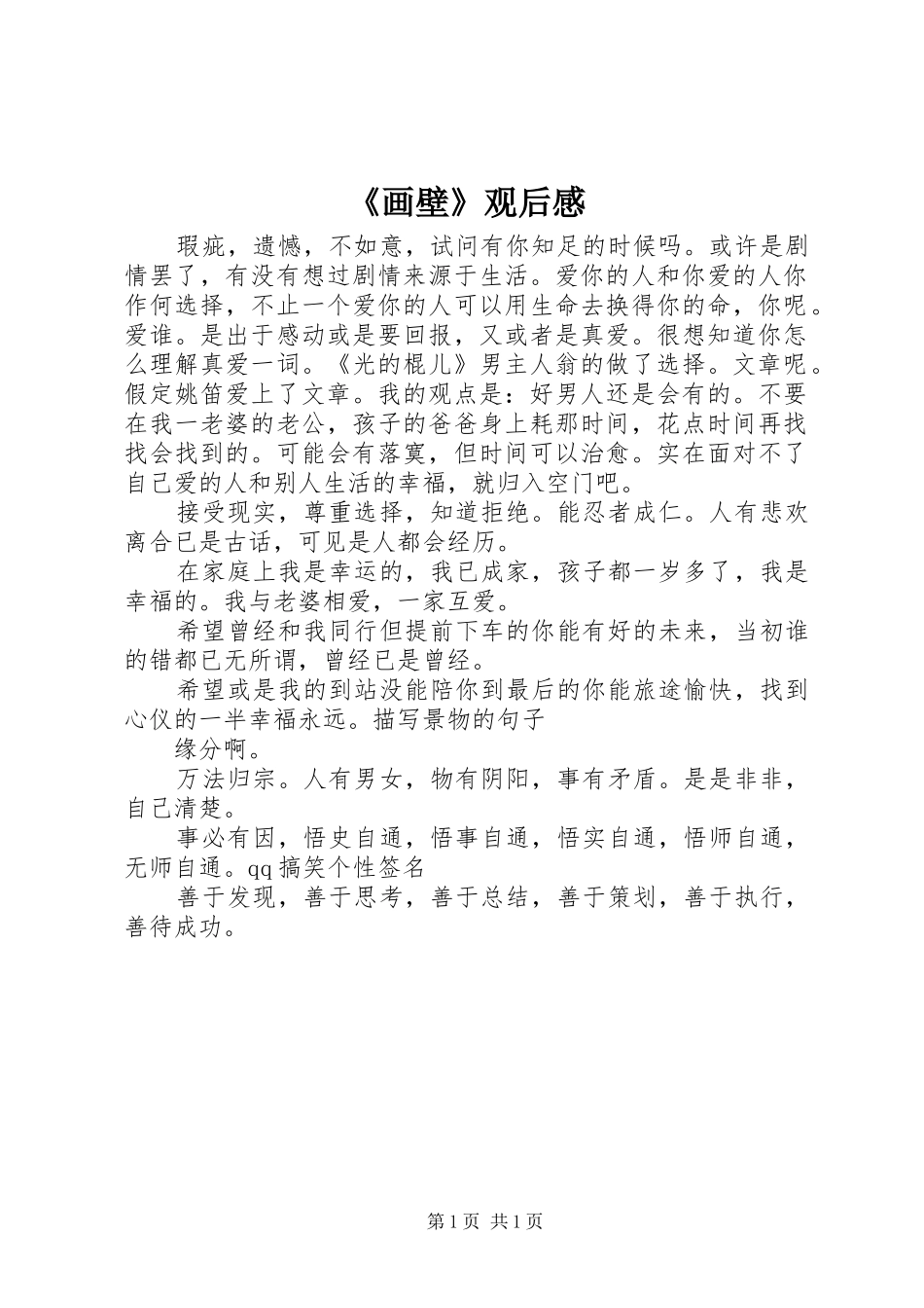 《画壁》观后感_第1页