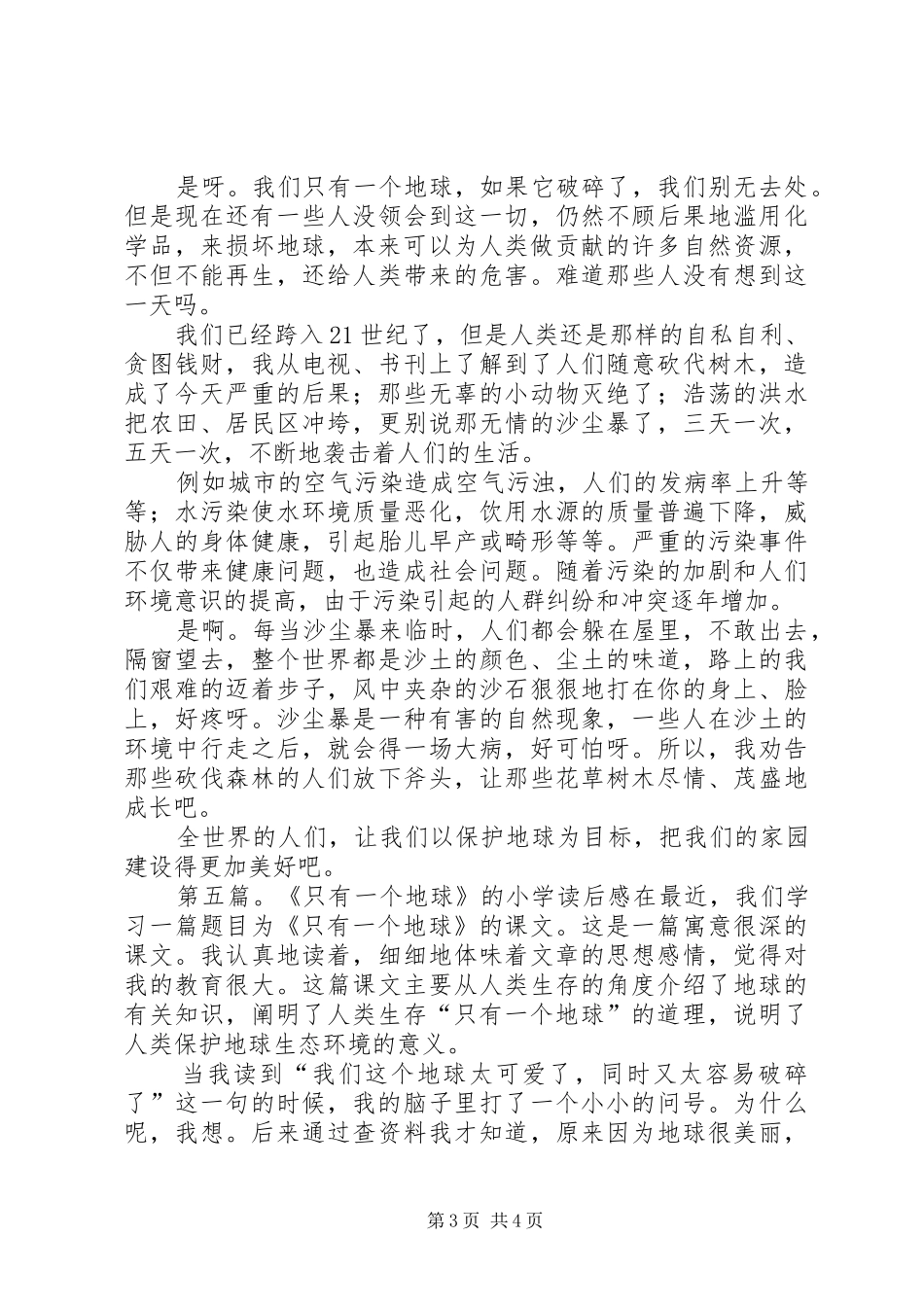 《当地球的寿命只剩下三十年》读后感_第3页