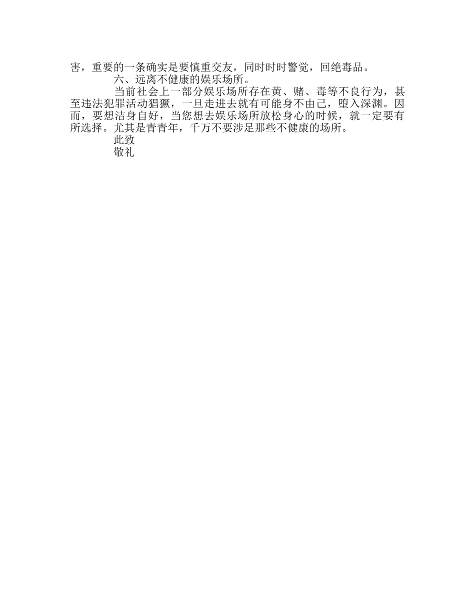 政教处范文禁毒宣传致家长的一封信 _第2页