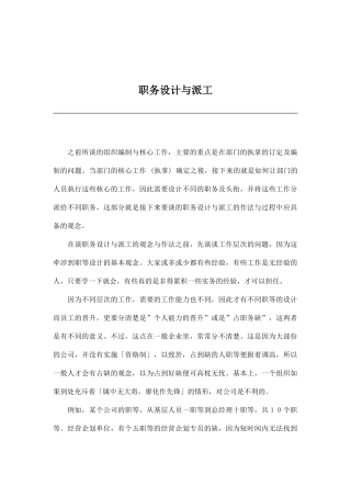 职务设计与派工观念