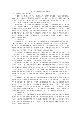 追记李兆雄同志先进事迹材料参考 