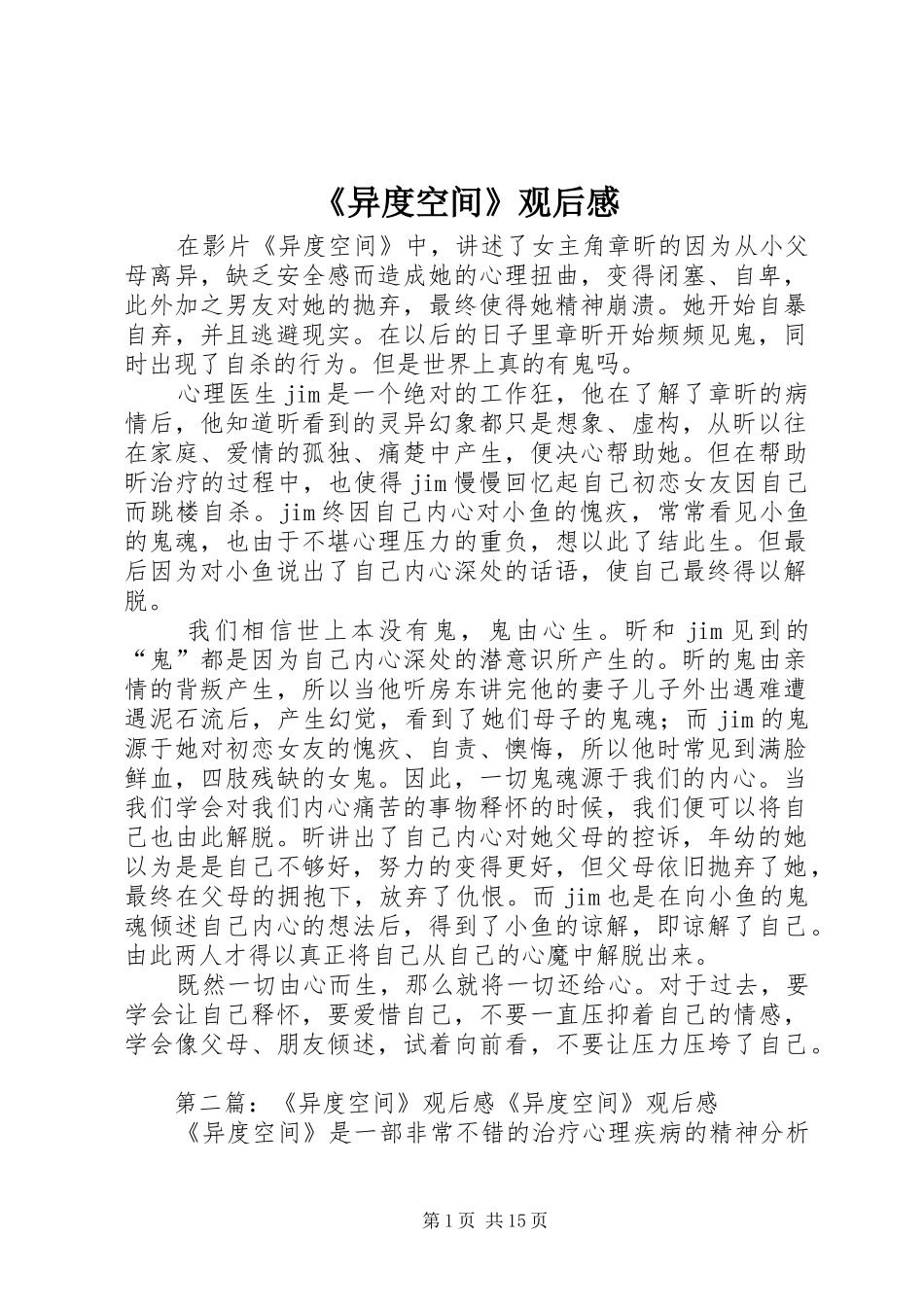 《异度空间》观后感_第1页