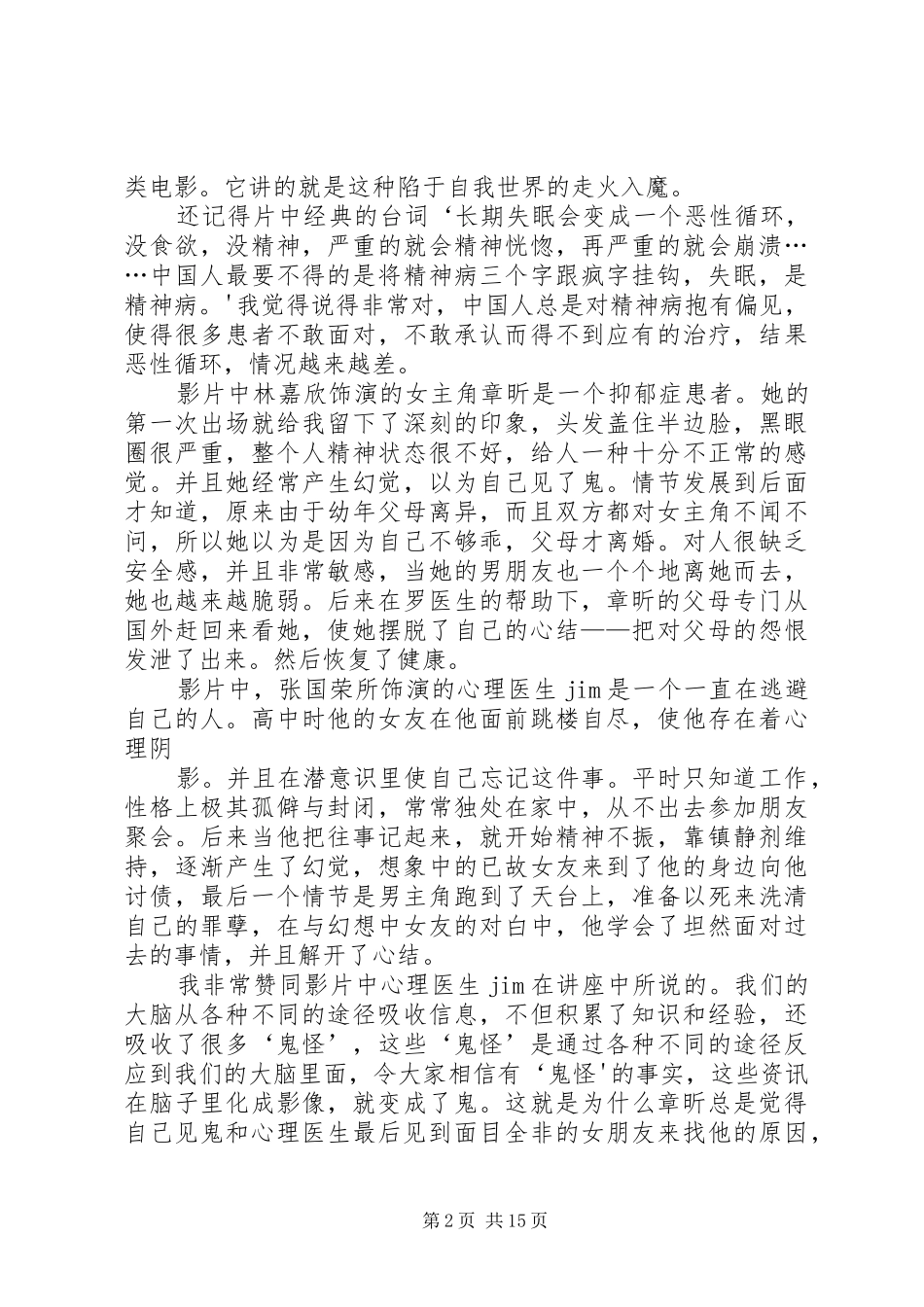 《异度空间》观后感_第2页