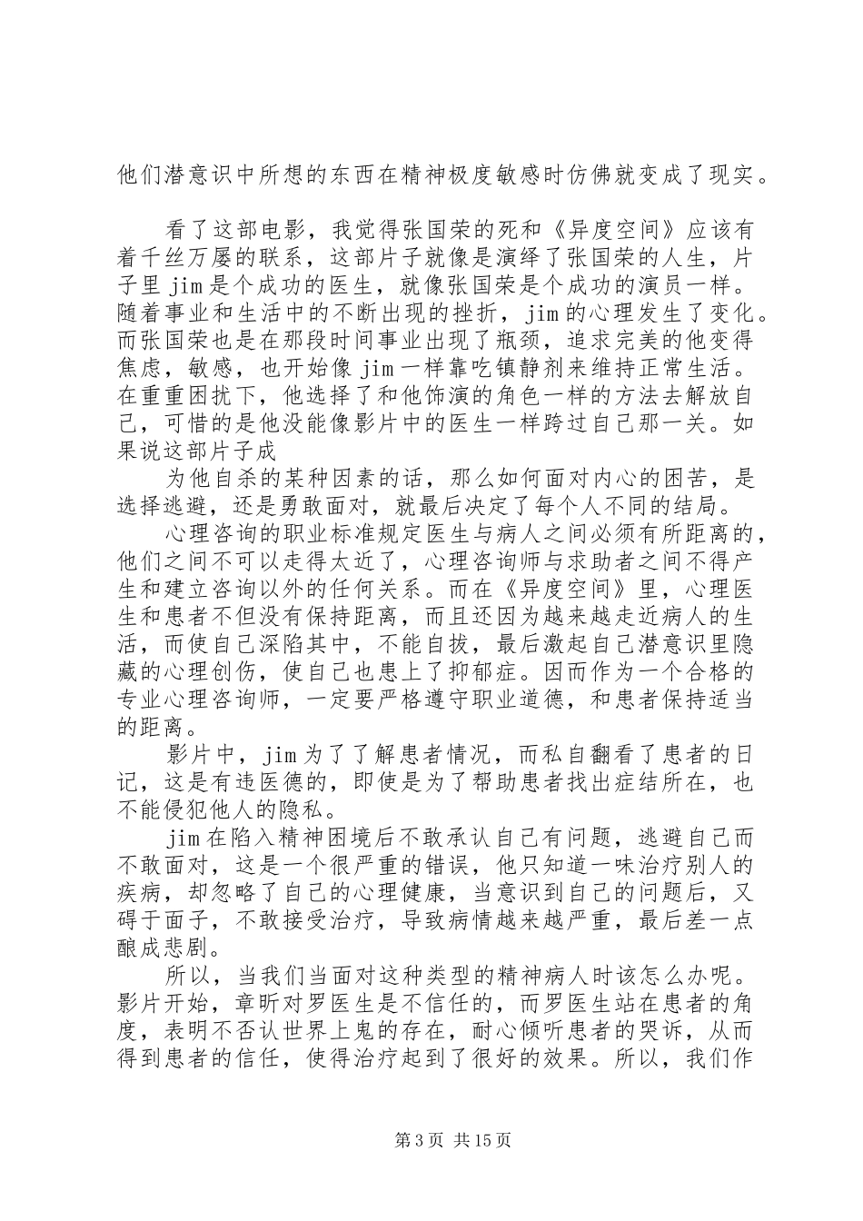 《异度空间》观后感_第3页