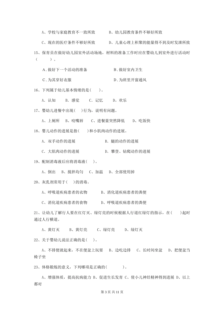 2024-2024年幼儿园学前班保育员业务技能考试试题试卷_第3页