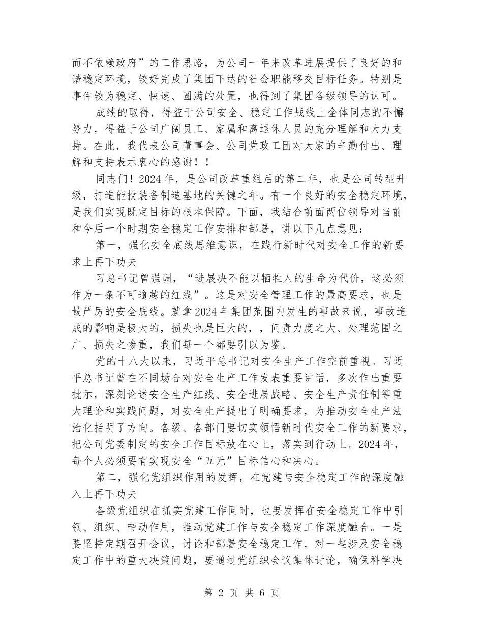 2024年新年安全稳定工作讲话_第2页