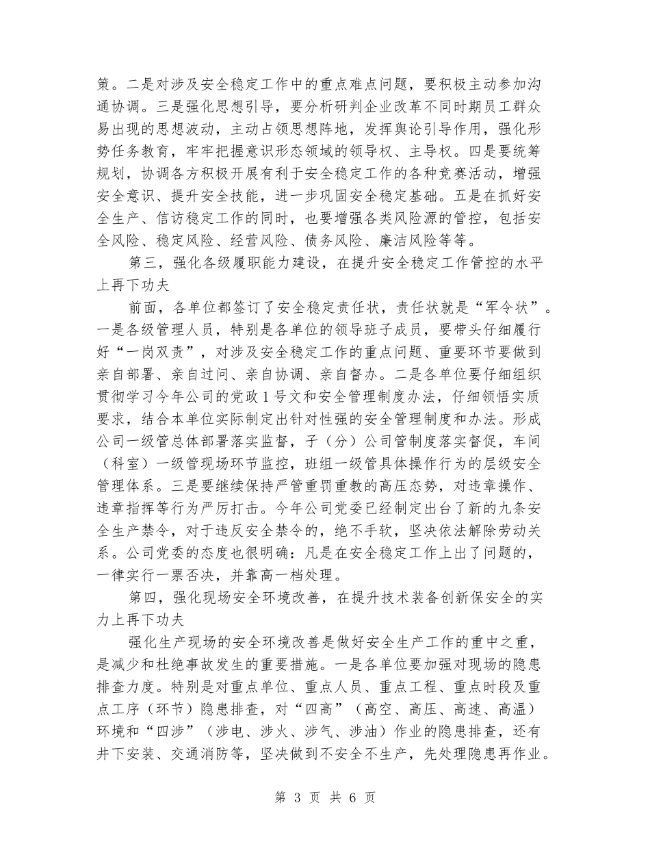 2024年新年安全稳定工作讲话_第3页