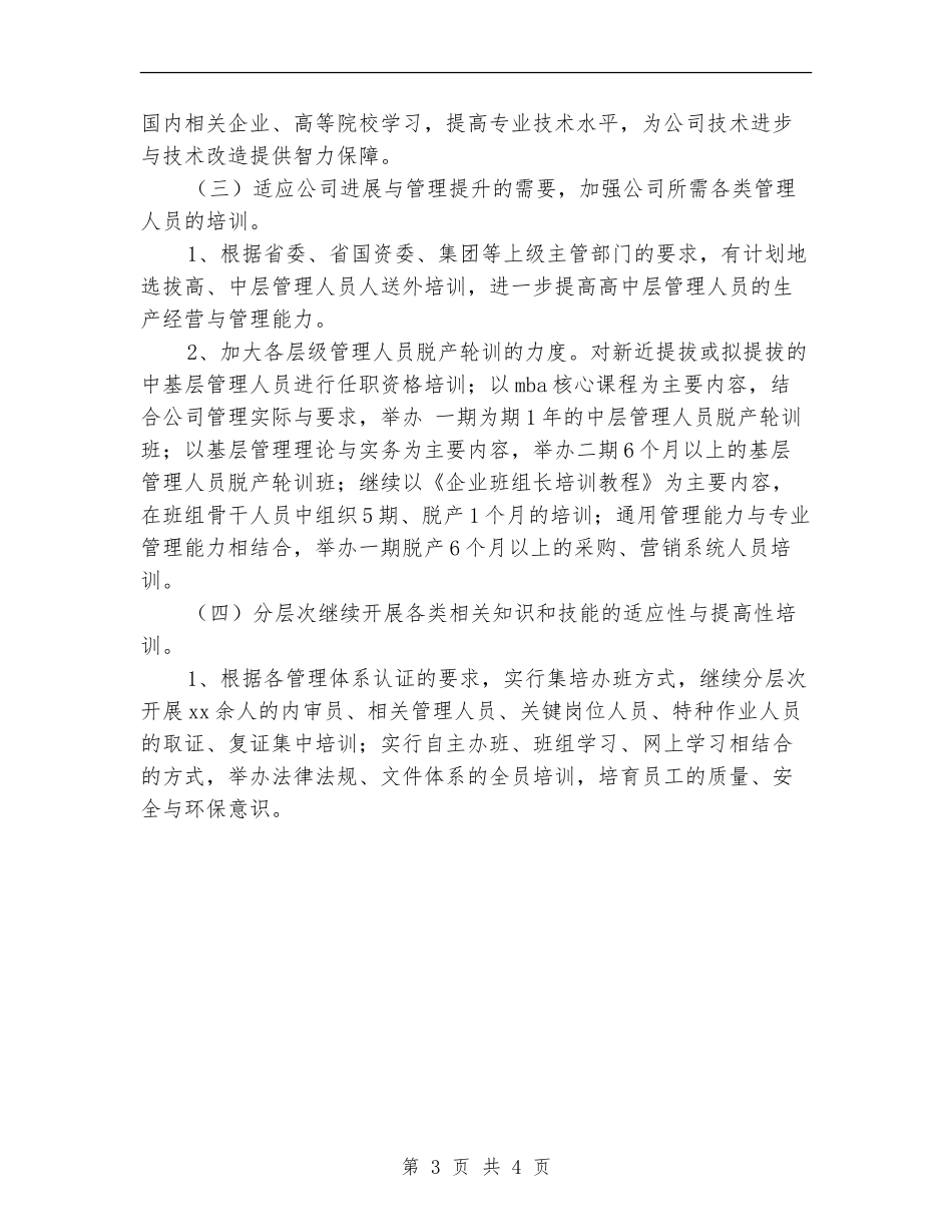 2024年人力资源部年度工作计划范文.doc_第3页