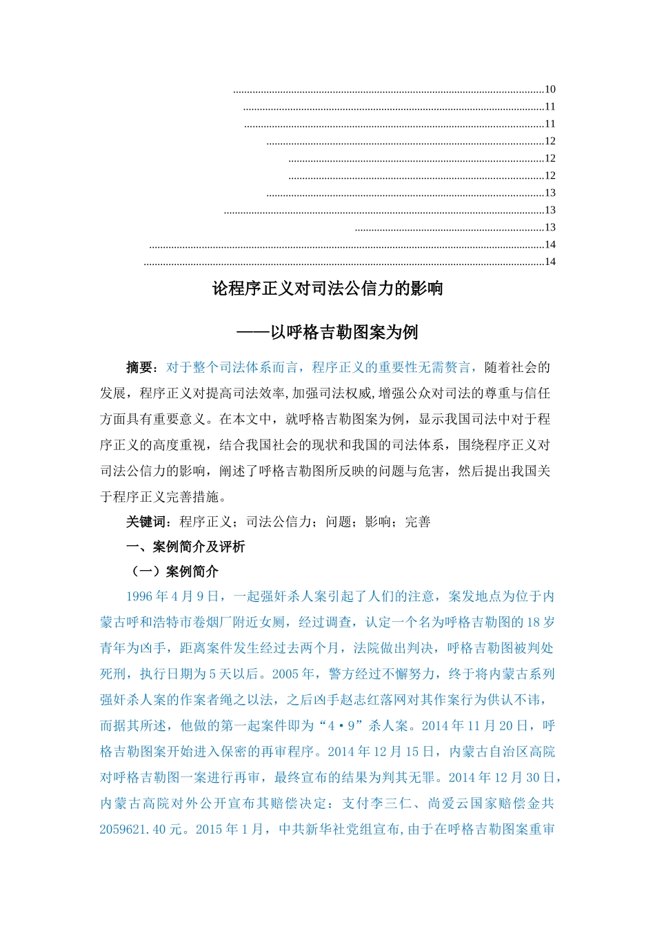 已改 论程序正义对司法公信力的影响2三稿2 - 已改 _第2页