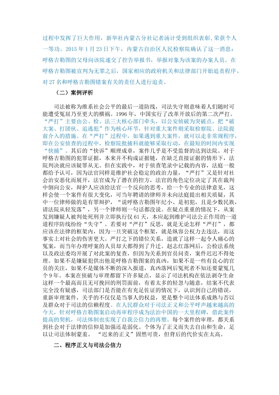 已改 论程序正义对司法公信力的影响2三稿2 - 已改 _第3页