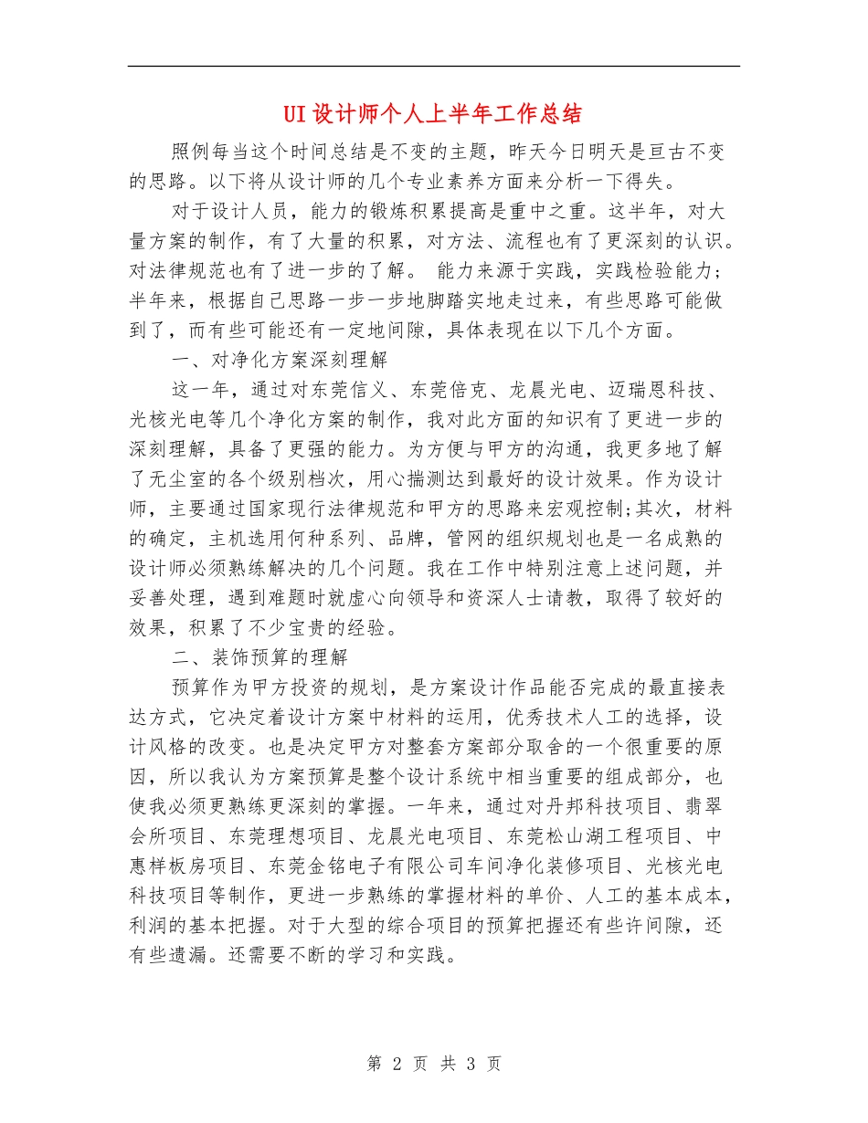 UI设计师个人上半年工作总结_第2页
