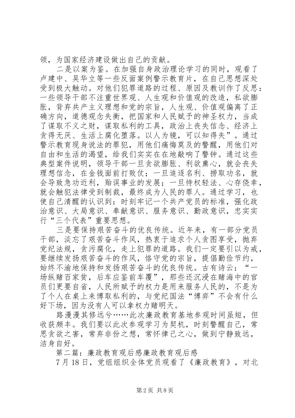 番禺廉政教育观后感_第2页