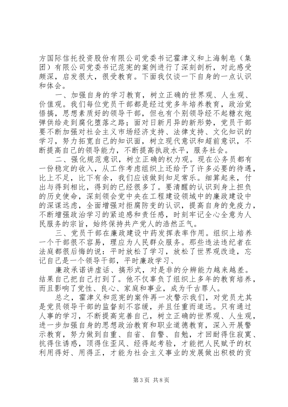 番禺廉政教育观后感_第3页