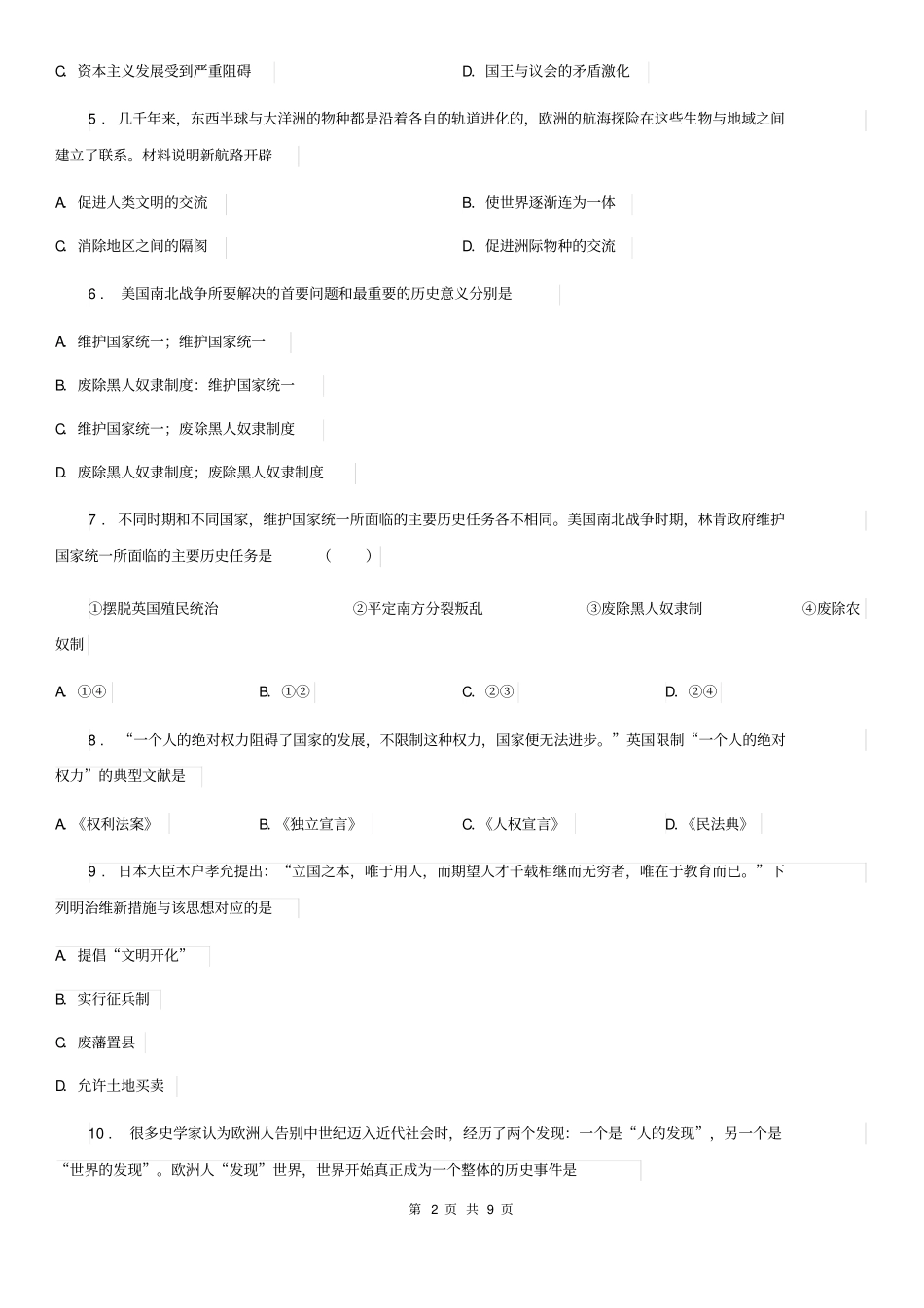 人教版2020版九年级上学期期中考试历史试题B卷(练习)_第2页