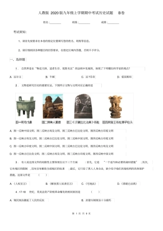 人教版2020版九年级上学期期中考试历史试题B卷(练习)