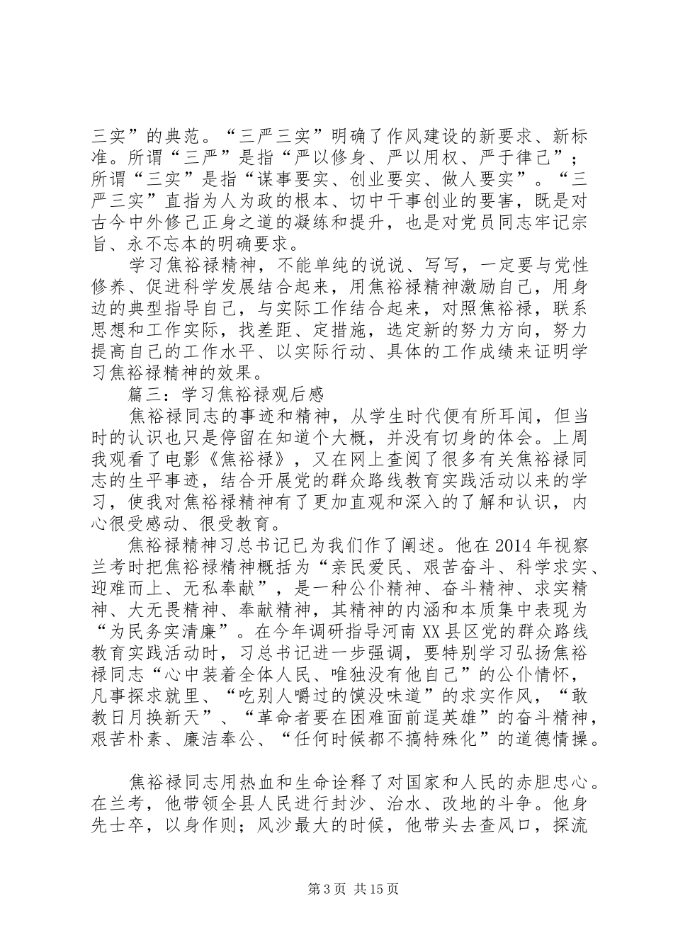 学习焦裕禄观后感(精选多篇)_第3页