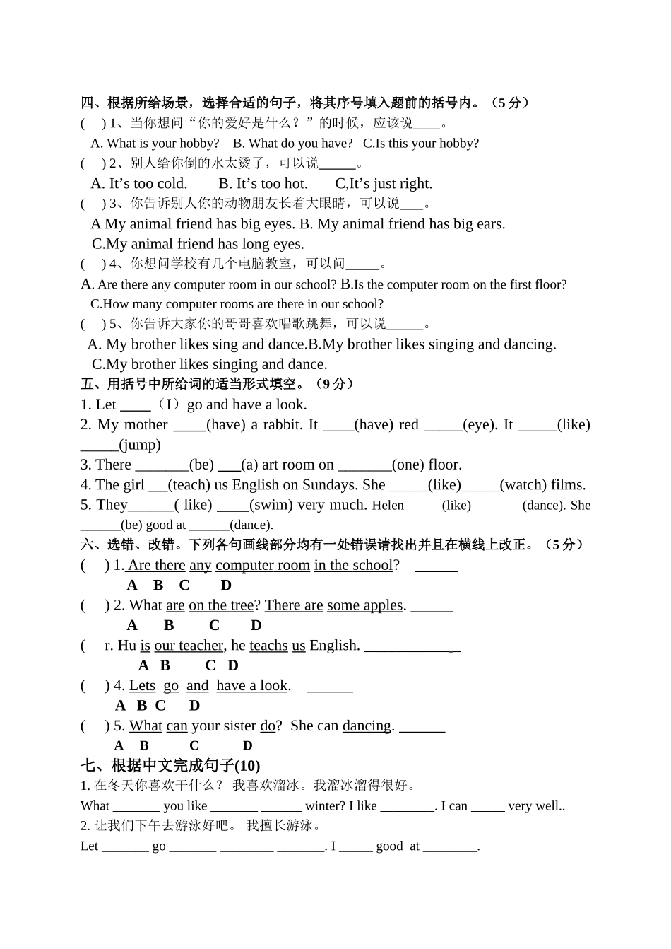 译林版五年级英语上册Unit14单元检测卷含听力2 _第3页