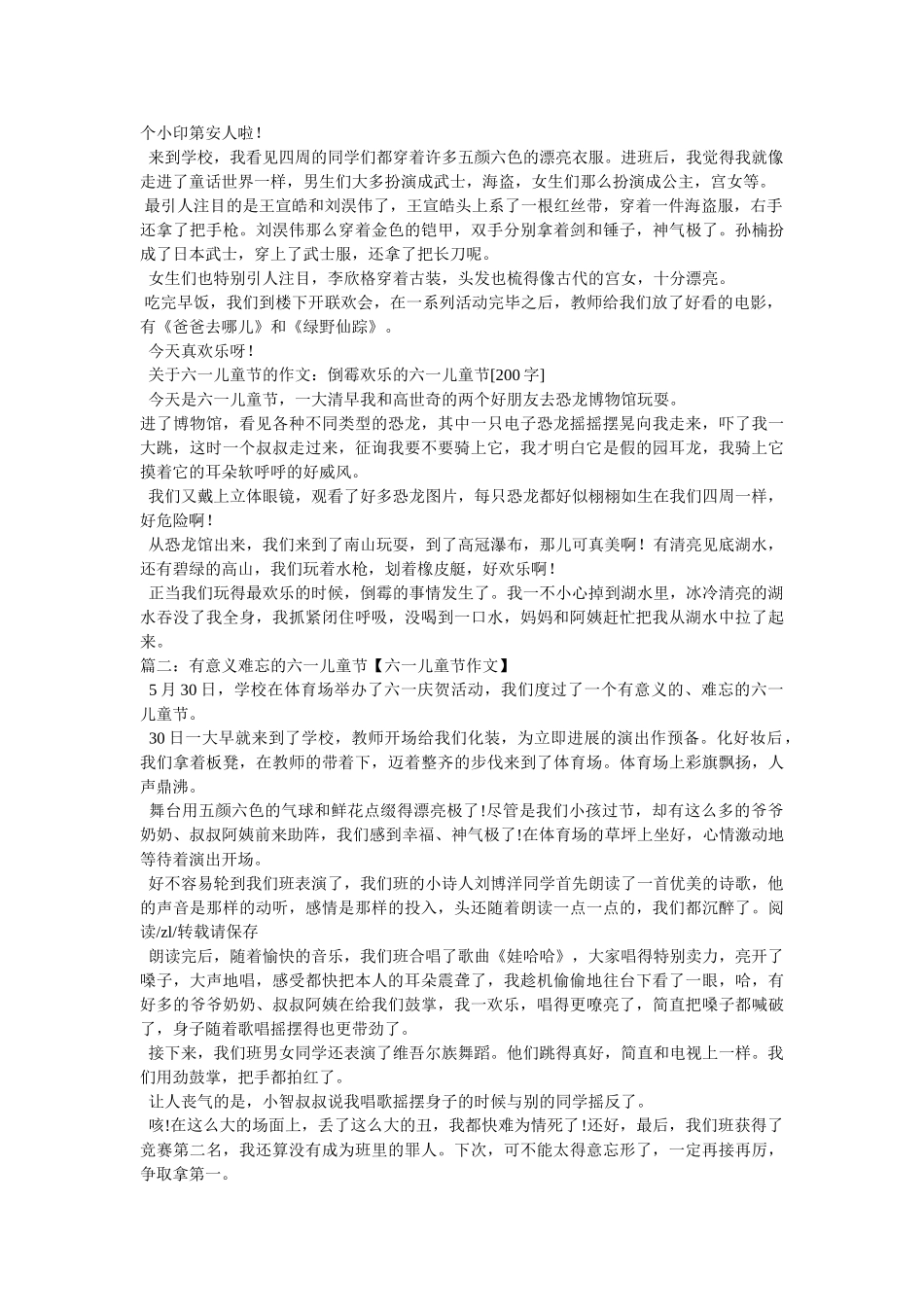 有关难ۥ忘的六一儿童节作文开头精选 _第2页