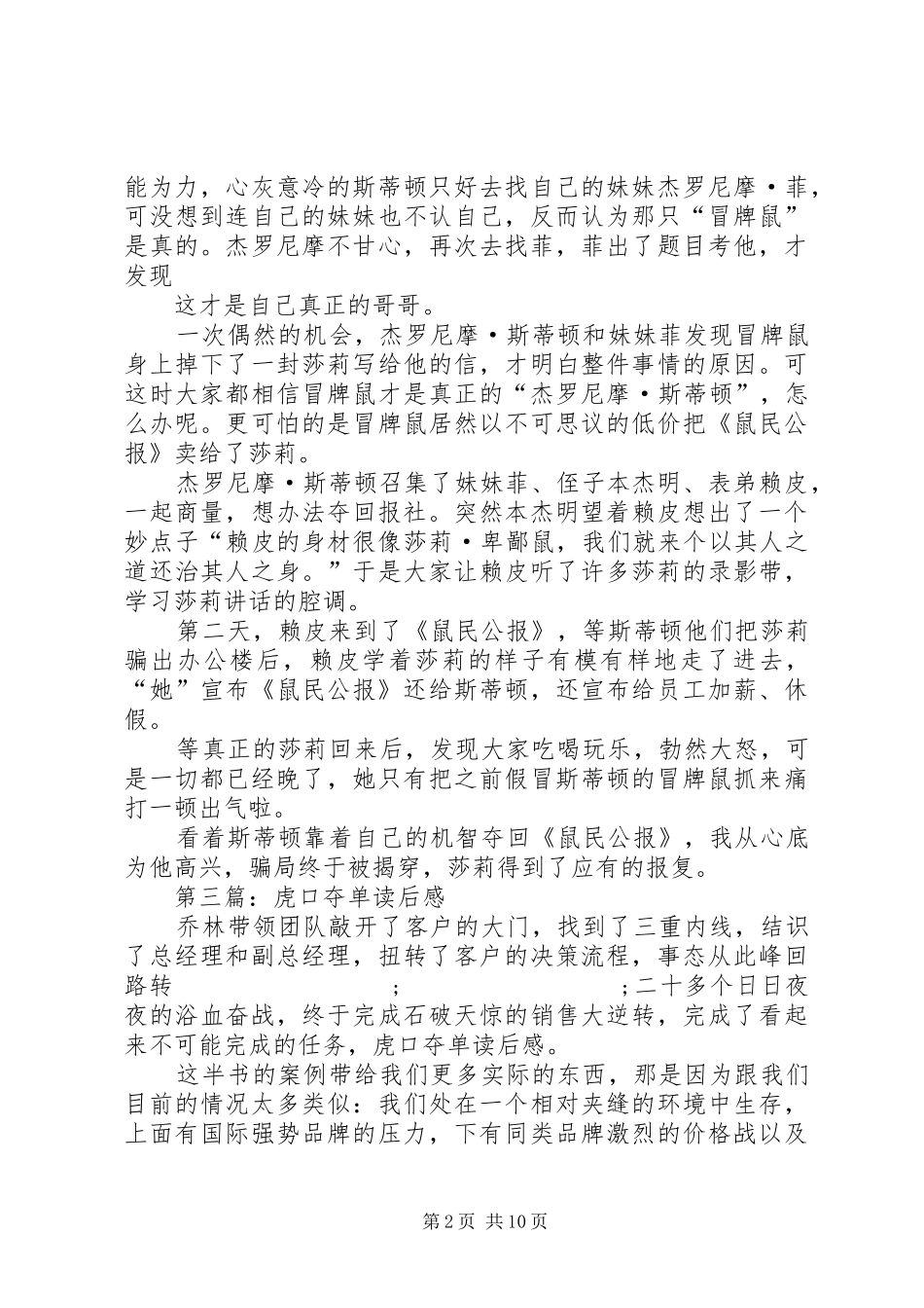 第一篇：《夺面双鼠》读后感_第2页