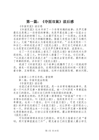 第一篇：《夺面双鼠》读后感