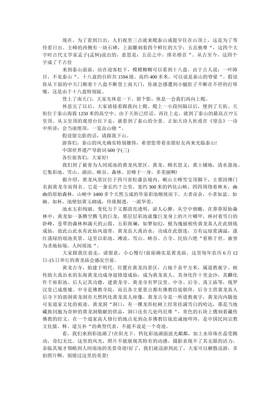 中国世界遗产导游词600字五篇 _第2页