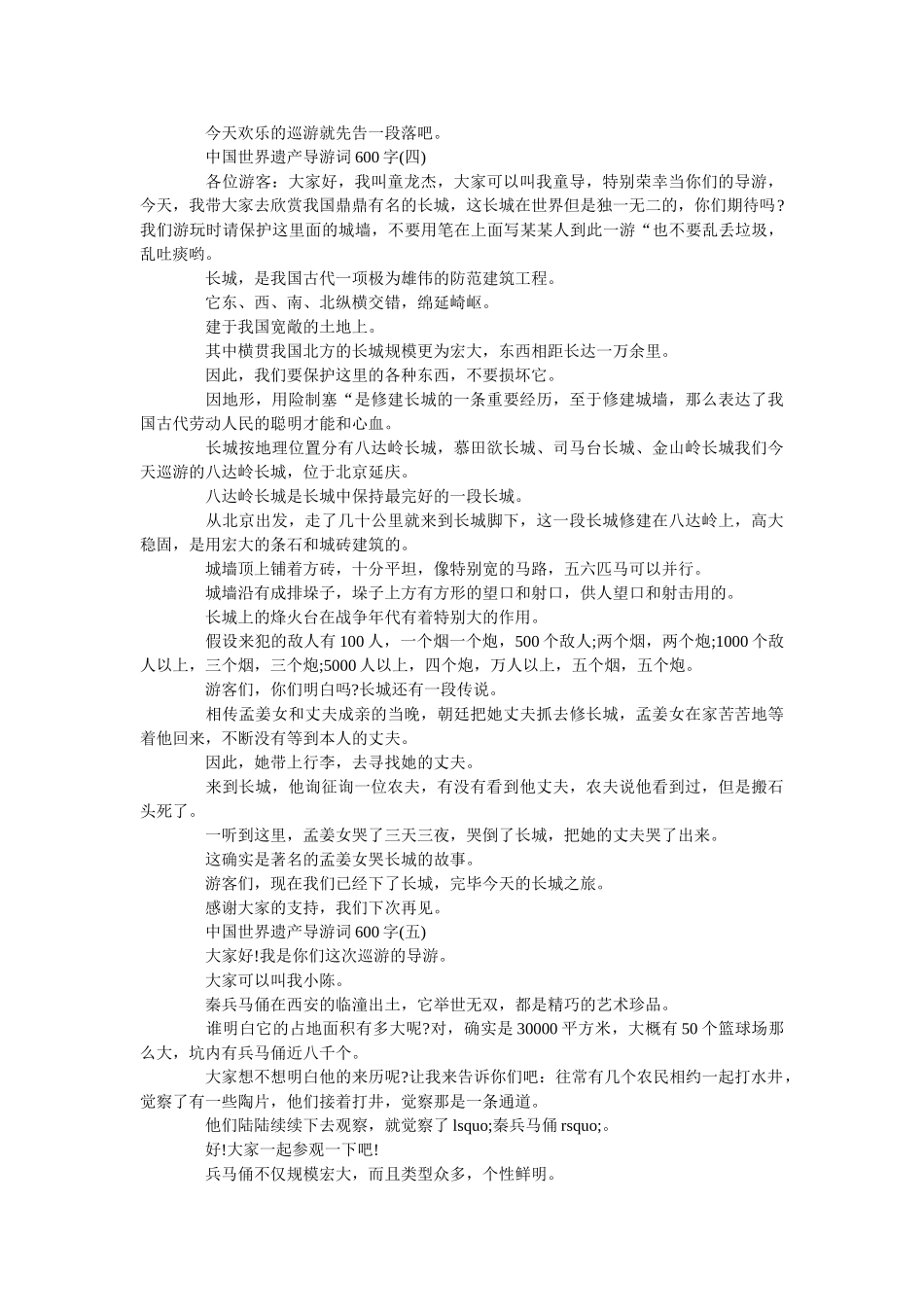 中国世界遗产导游词600字五篇 _第3页