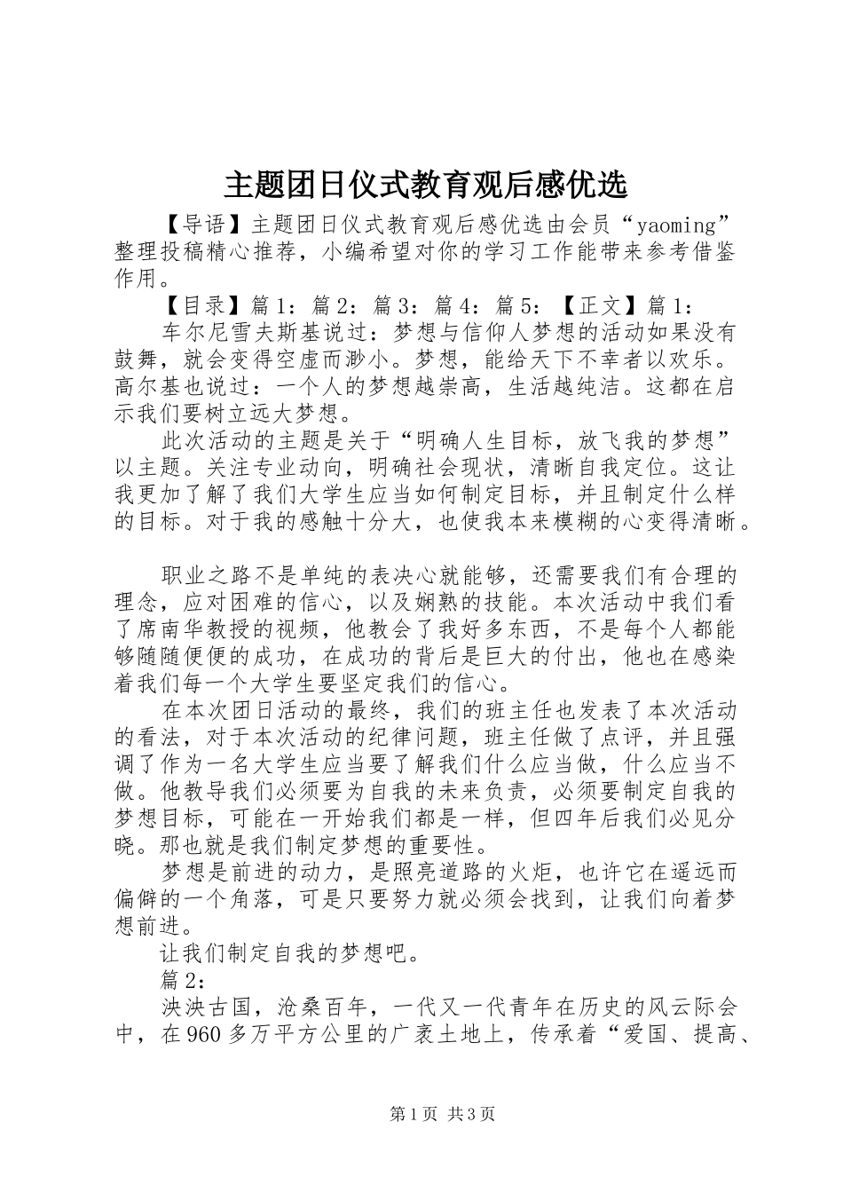 主题团日仪式教育观后感优选_第1页