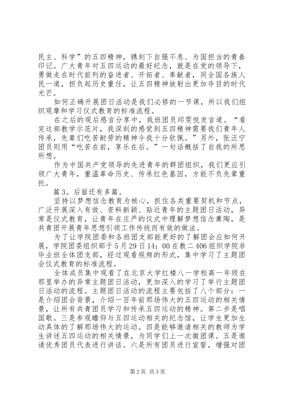 主题团日仪式教育观后感优选_第2页