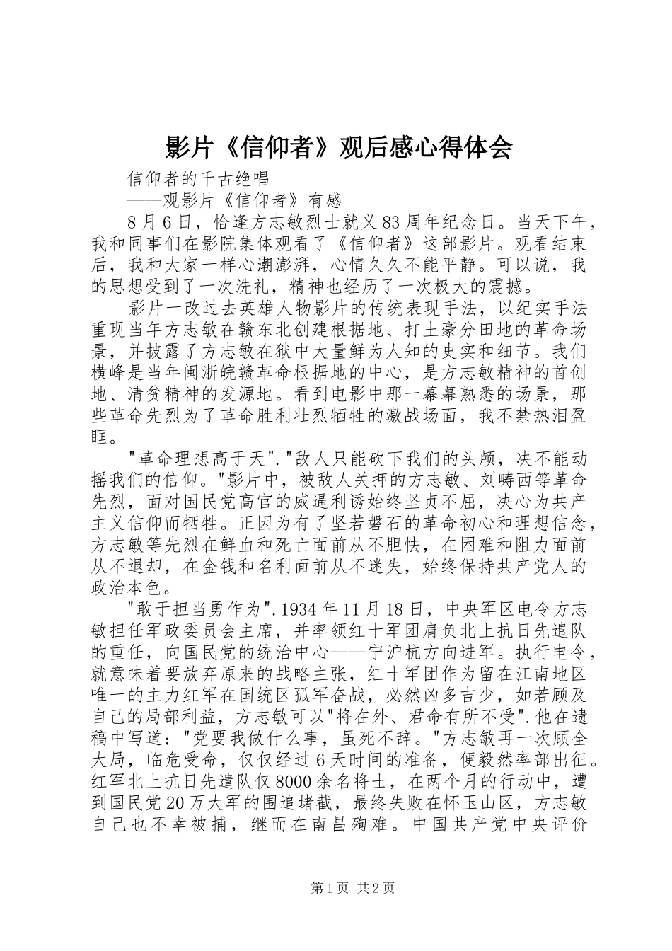 影片《信仰者》观后感心得体会_第1页