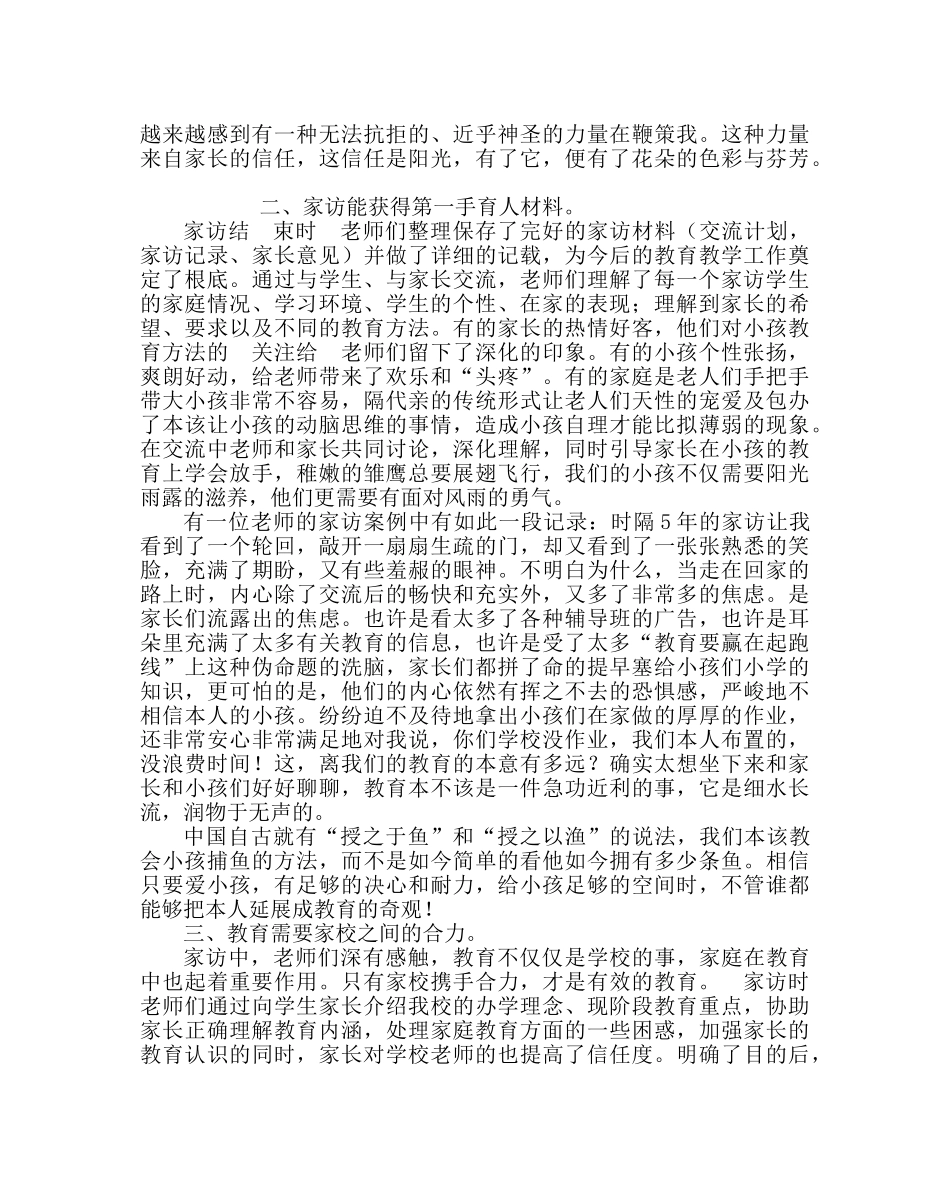 政教处范文家访工作总结 _第2页