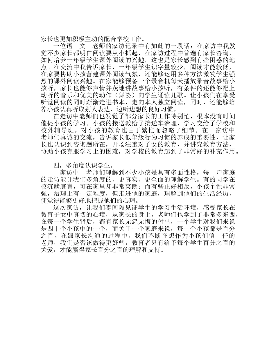 政教处范文家访工作总结 _第3页