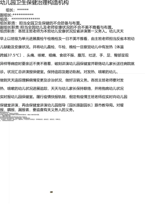 幼儿园卫生保健管理组织机构1 