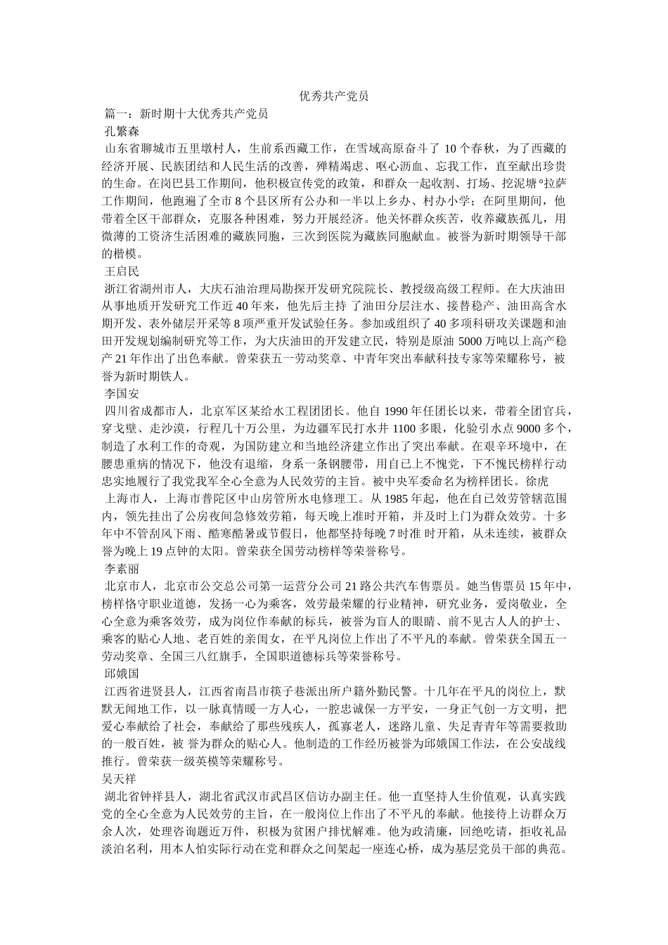 优秀共产党员 _第1页
