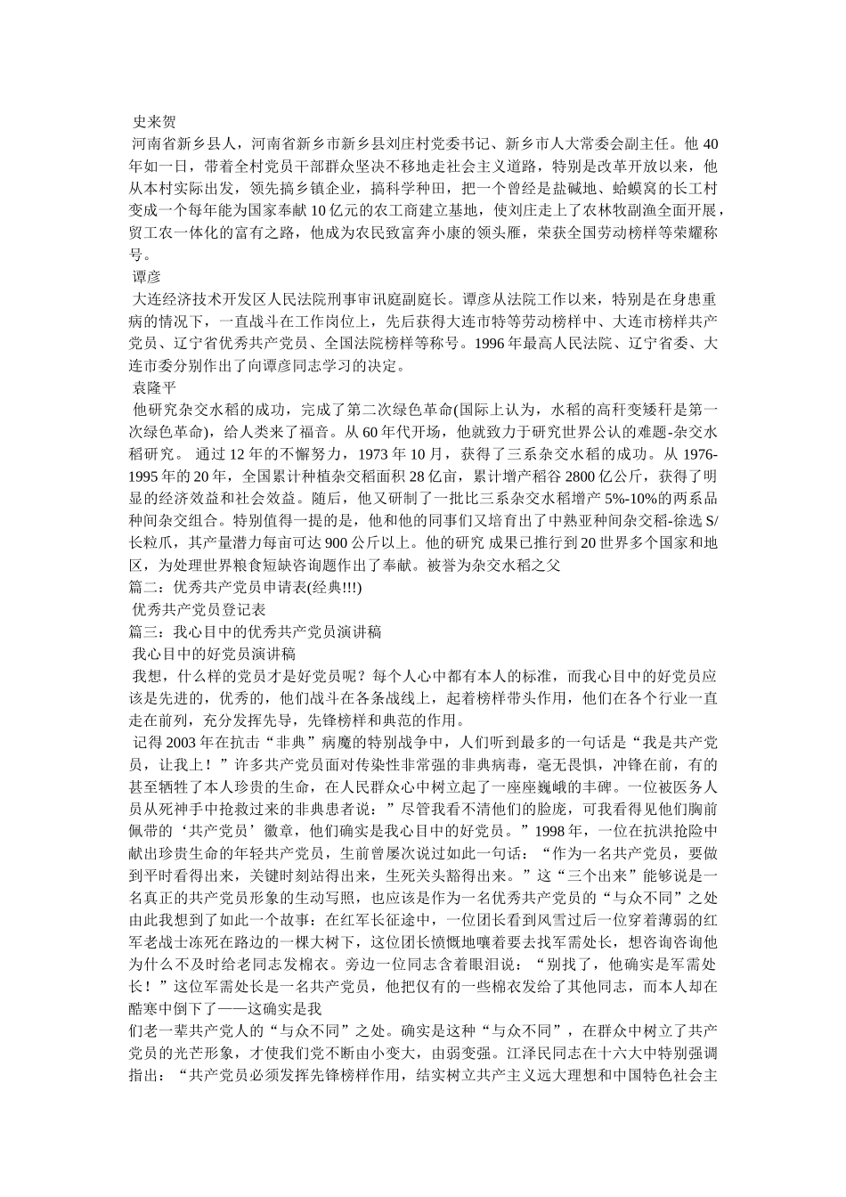 优秀共产党员 _第2页