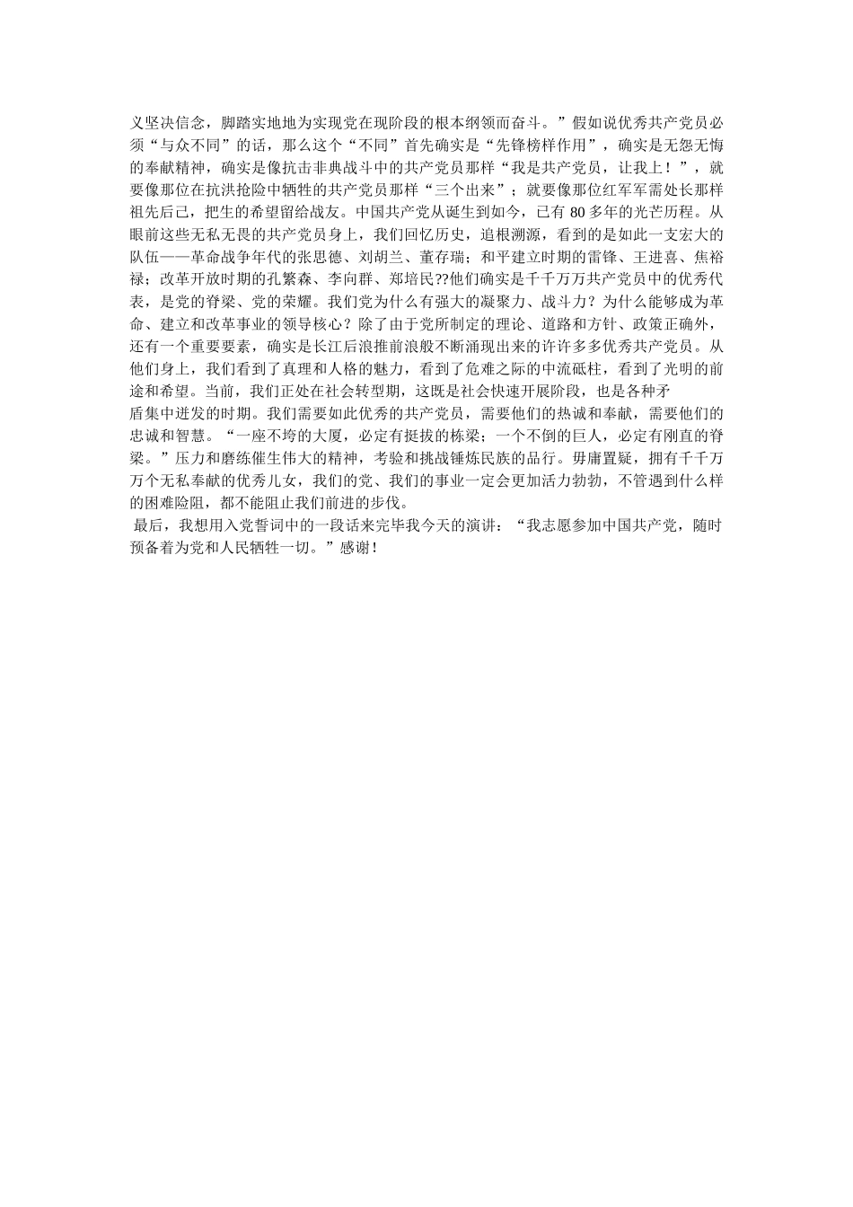 优秀共产党员 _第3页