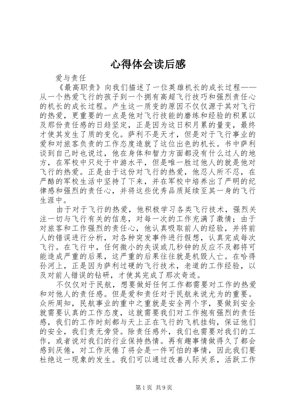 心得体会读后感_第1页