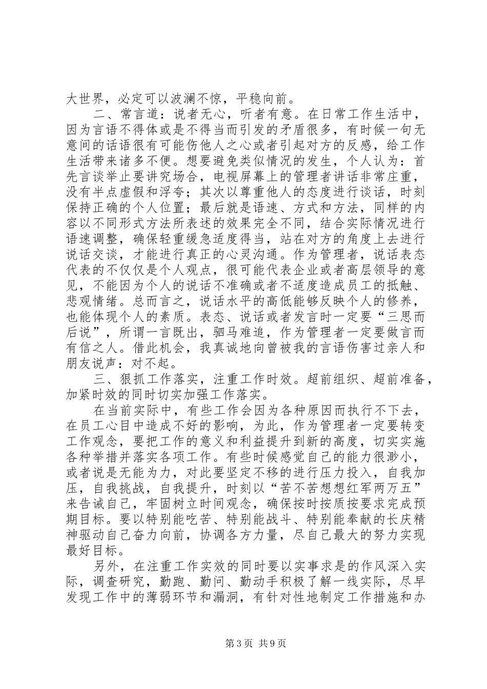 心得体会读后感_第3页