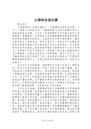 心得体会读后感