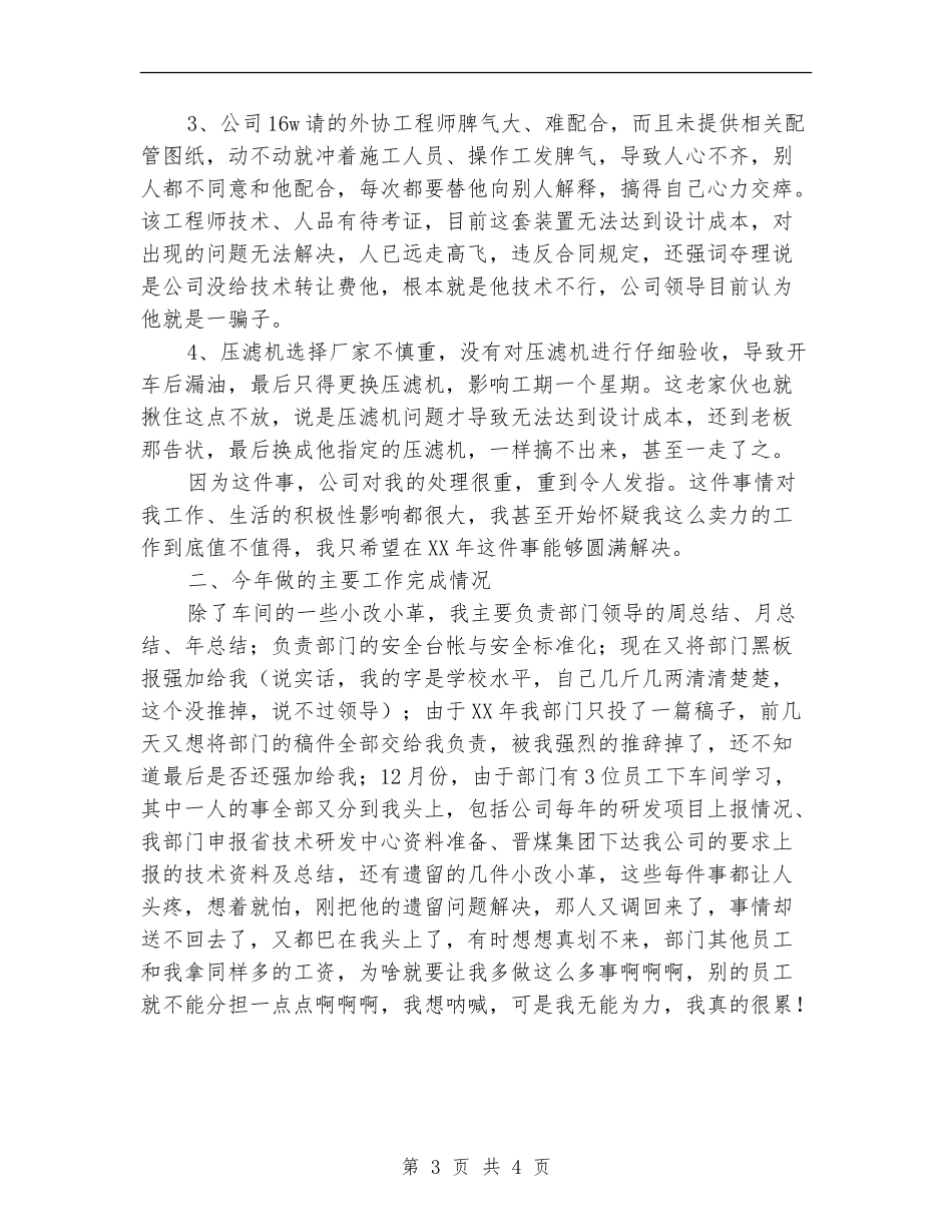 2024年公司项目施工管理工作总结范文【最新版】_第3页