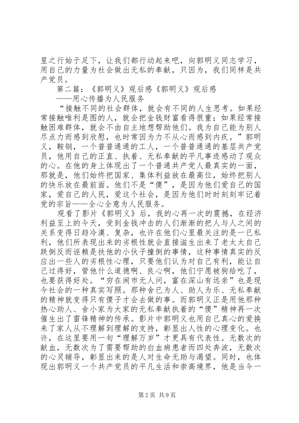 《郭明义》观后感_1_第2页