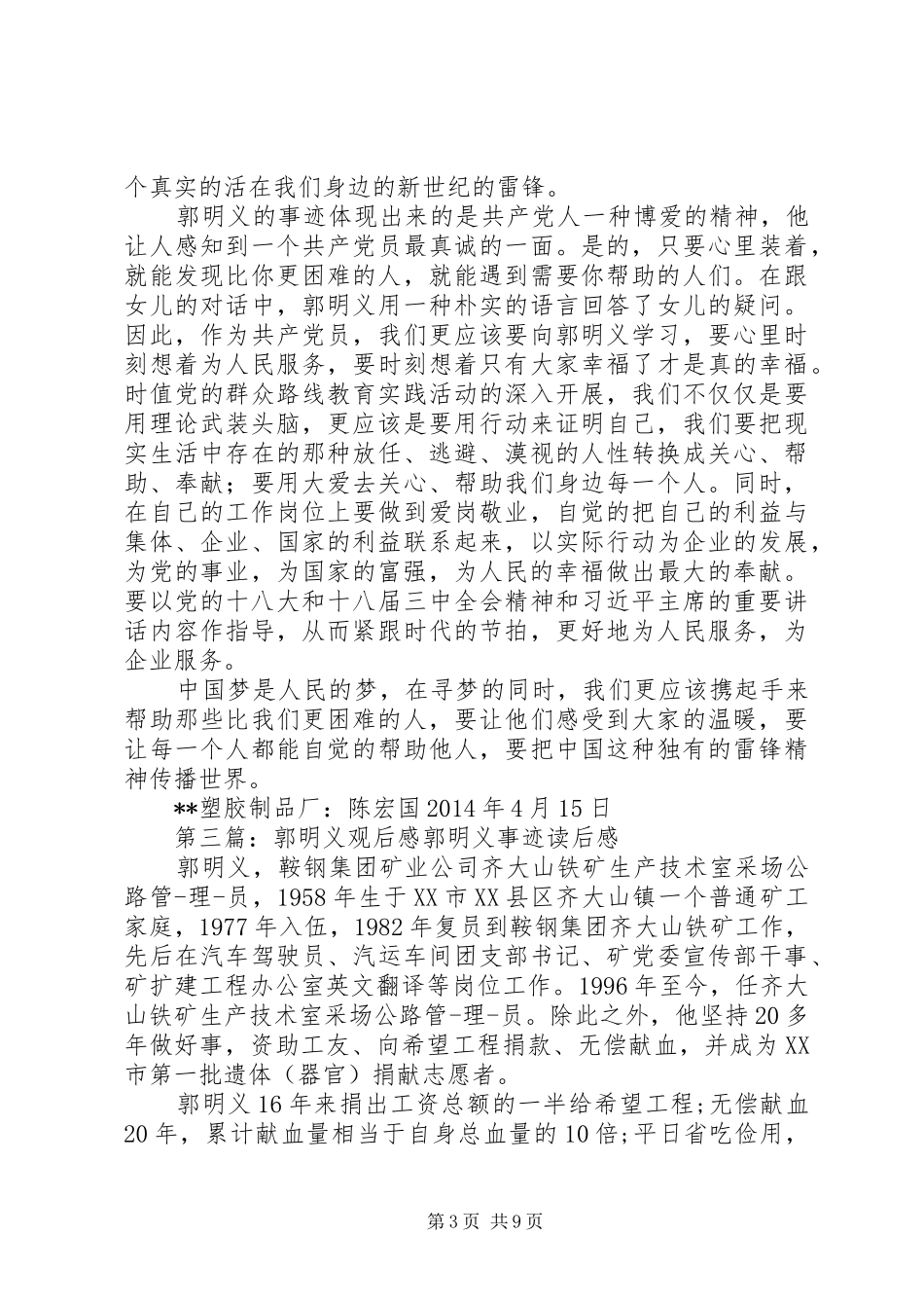 《郭明义》观后感_1_第3页