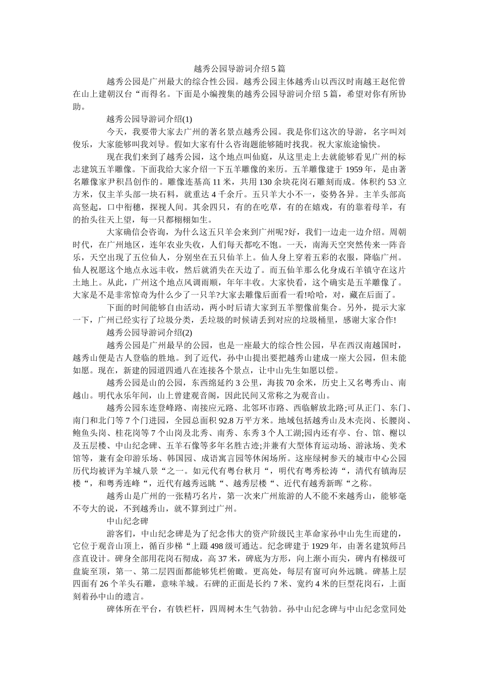 越秀公园导游词介绍5篇 _第1页