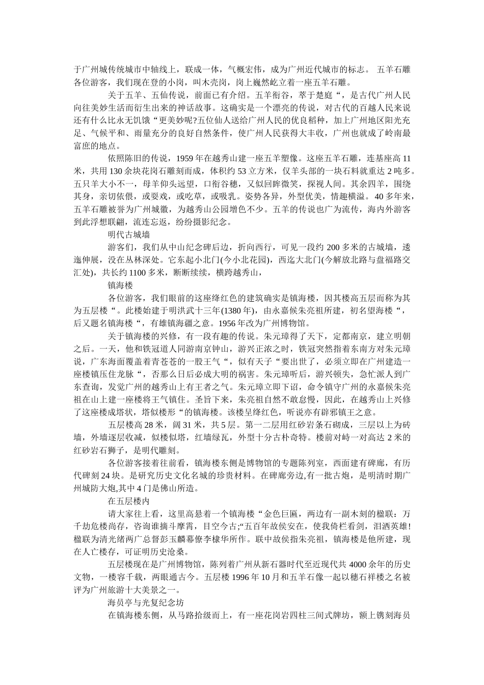 越秀公园导游词介绍5篇 _第2页